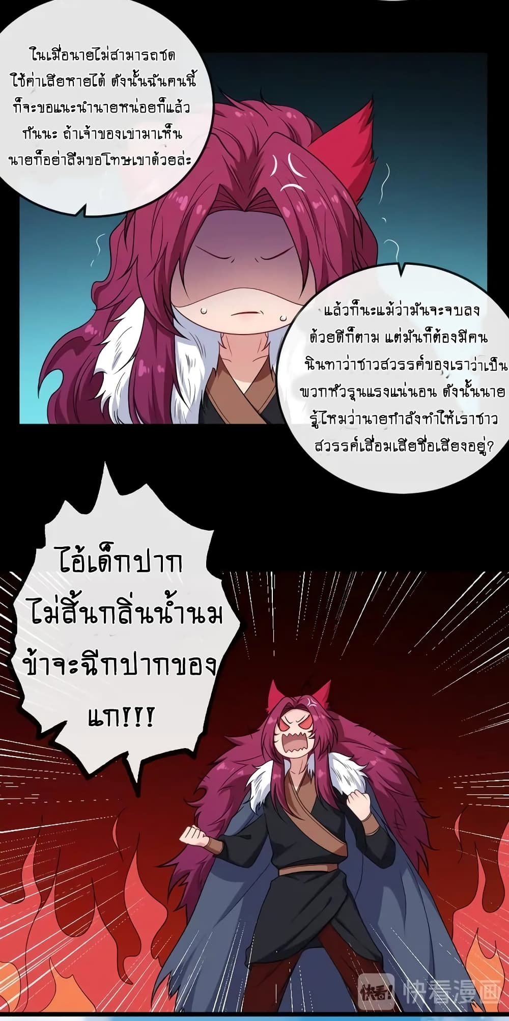 Daddy From Hell ตอนที่ 157 แปลไทย รูปที่ 5