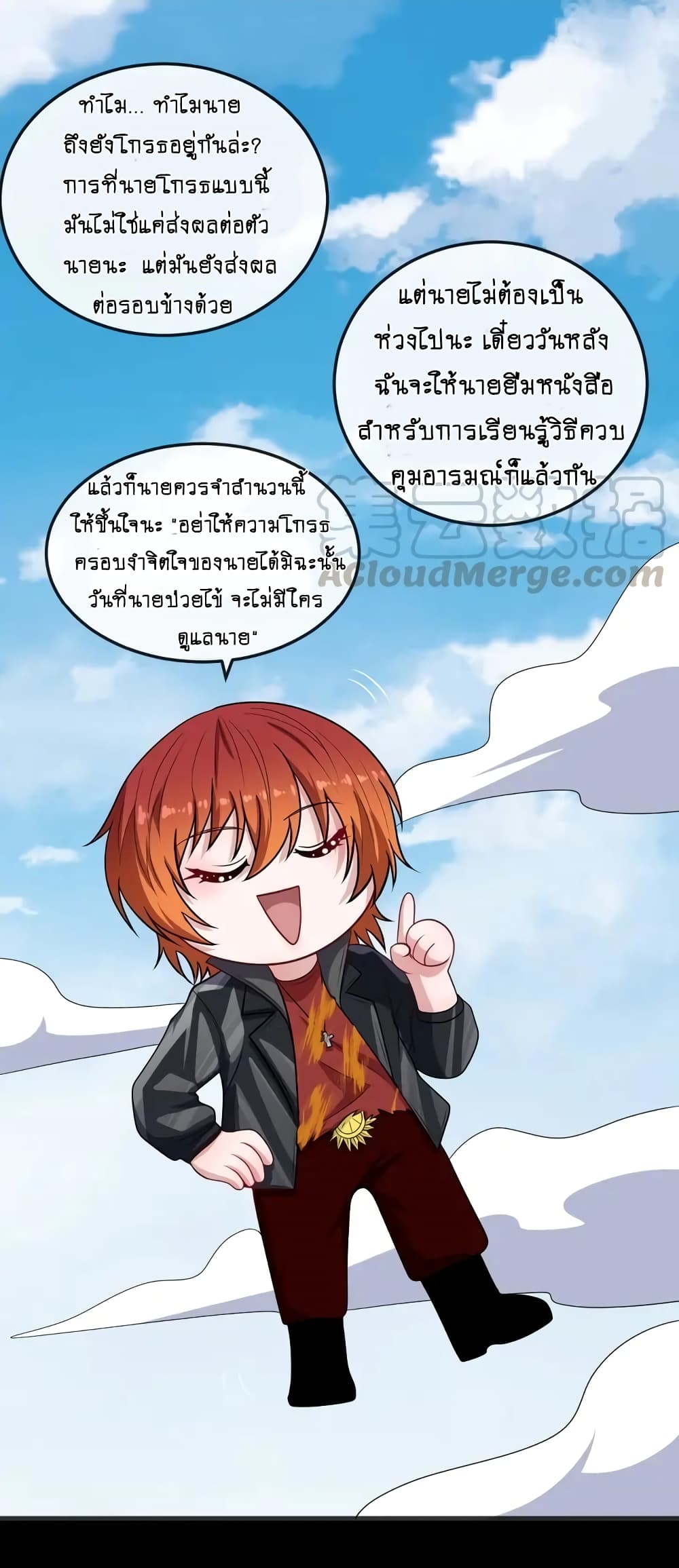 Daddy From Hell ตอนที่ 157 แปลไทย รูปที่ 6