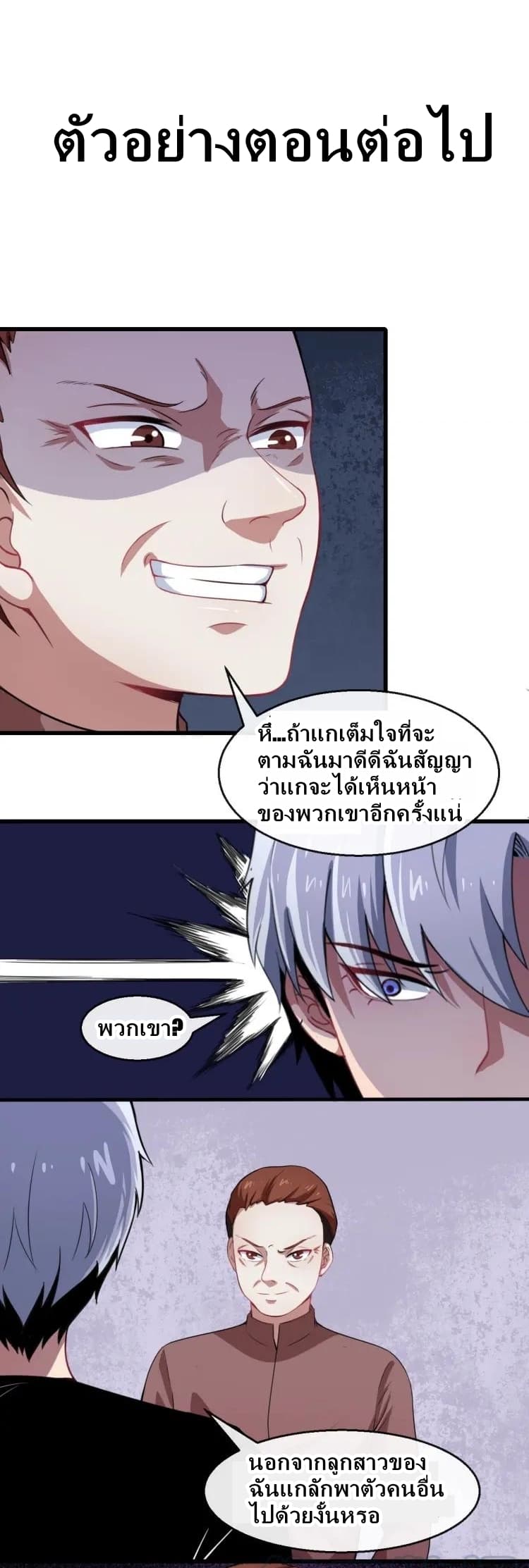 Daddy From Hell ตอนที่ 16 แปลไทย รูปที่ 29