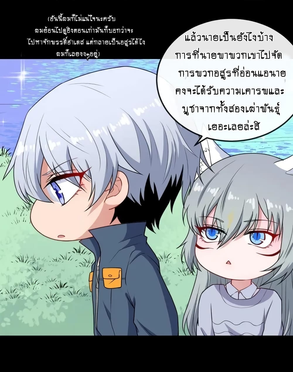 Daddy From Hell ตอนที่ 160 แปลไทย รูปที่ 8