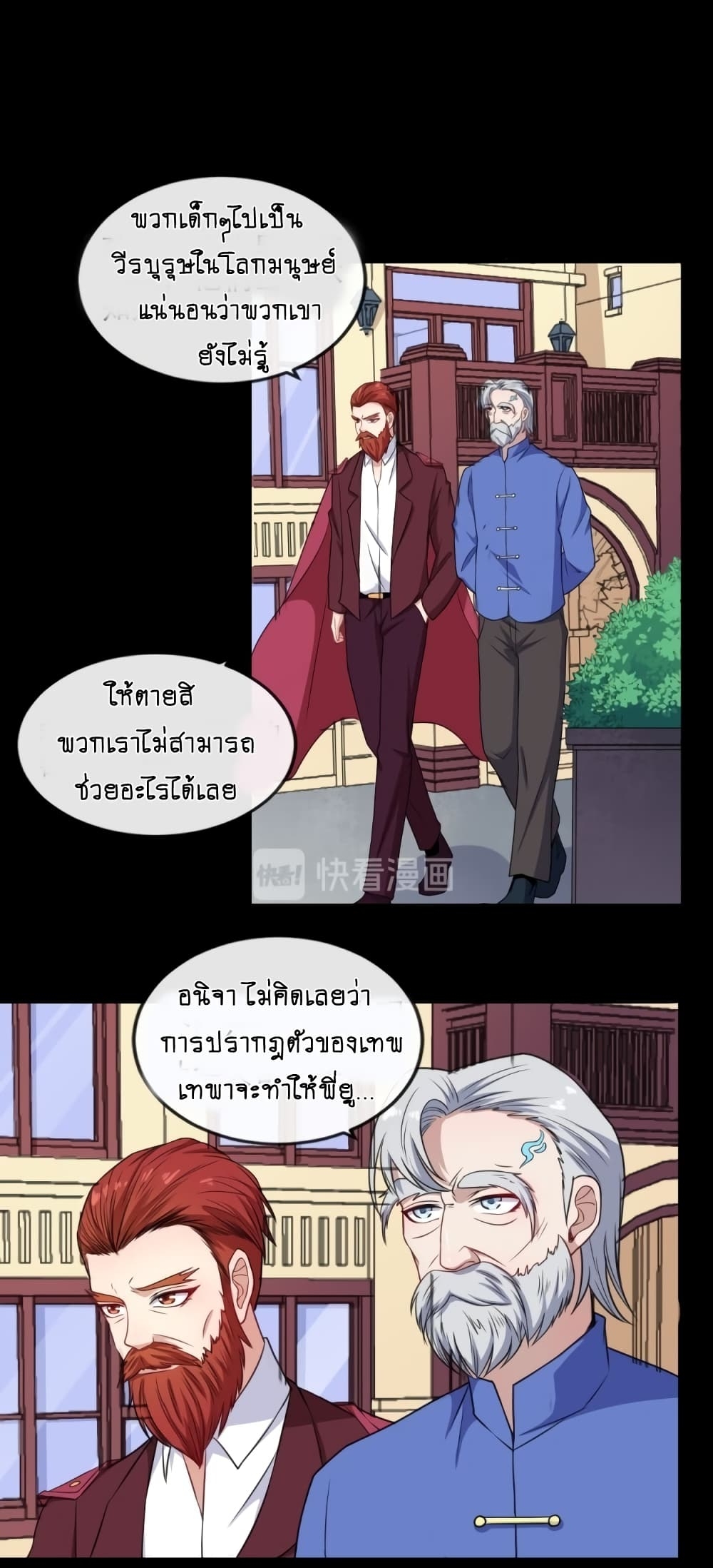 Daddy From Hell ตอนที่ 161 แปลไทย รูปที่ 34