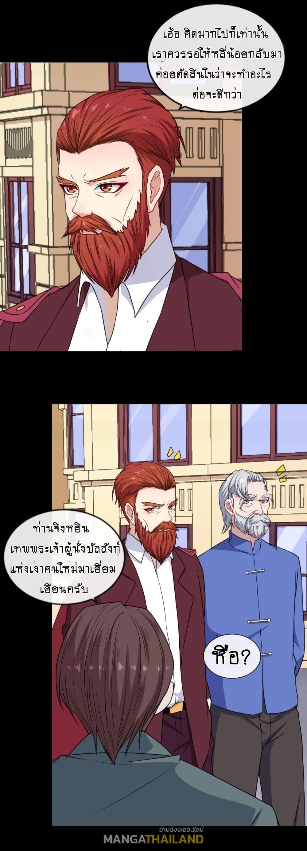 Daddy From Hell ตอนที่ 161 แปลไทย รูปที่ 35