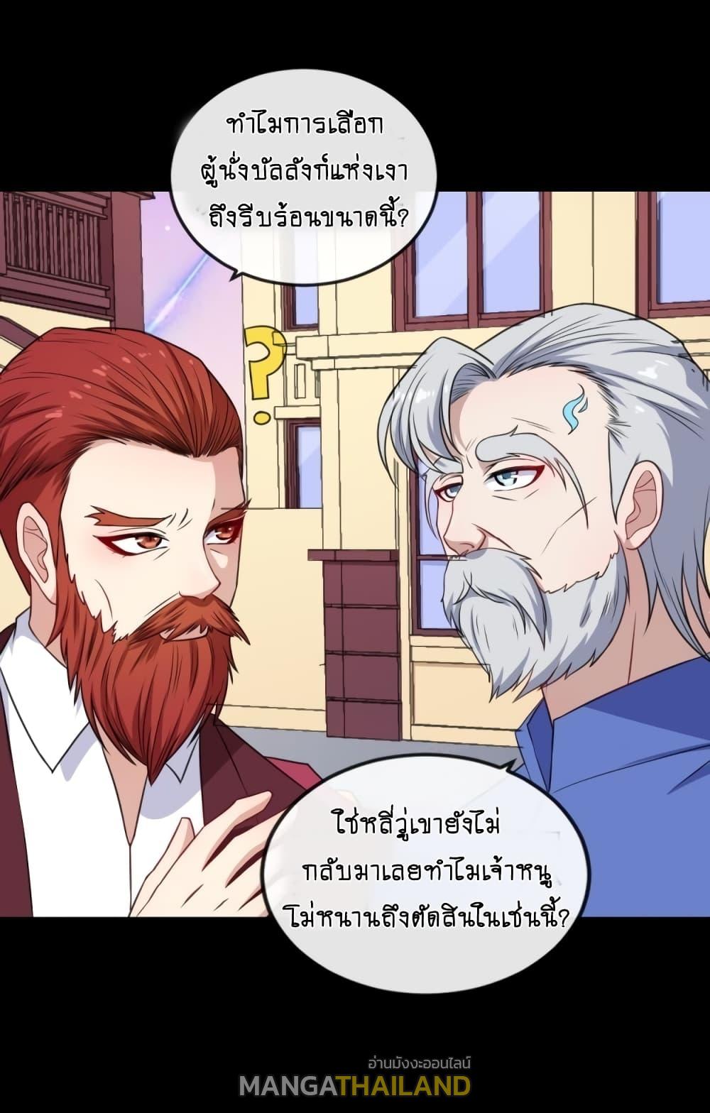 Daddy From Hell ตอนที่ 161 แปลไทย รูปที่ 36