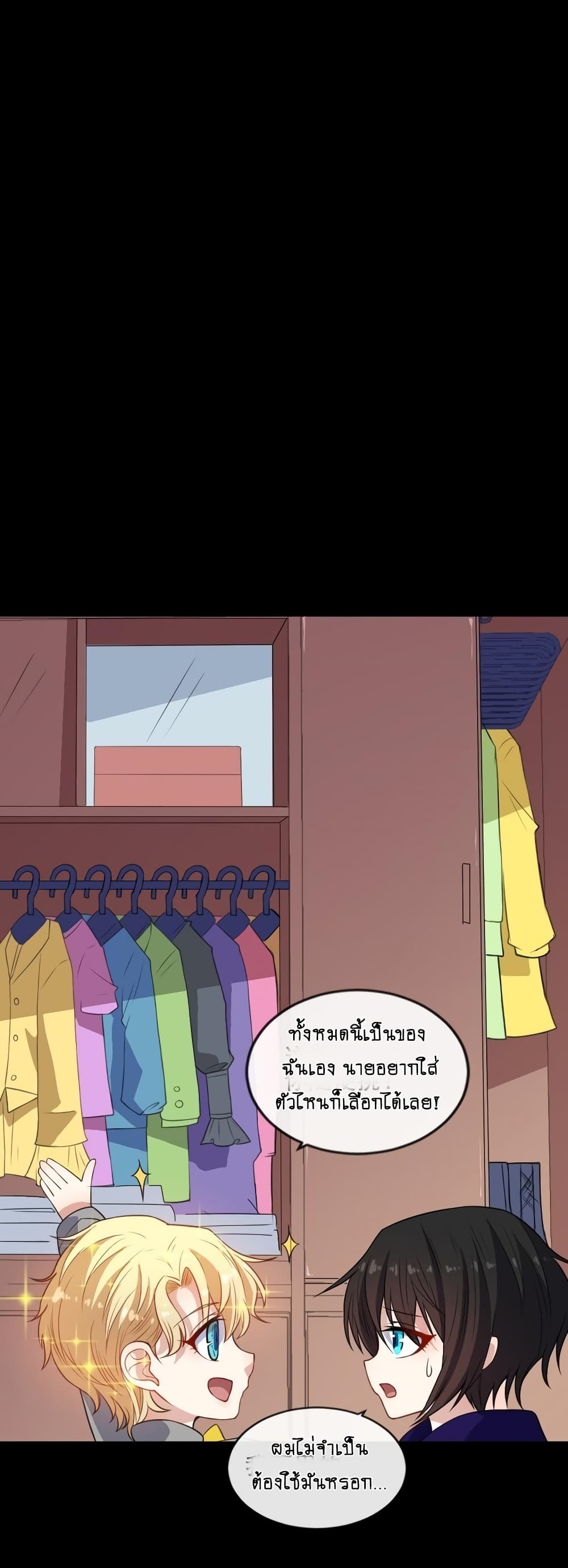 Daddy From Hell ตอนที่ 164 แปลไทย รูปที่ 9