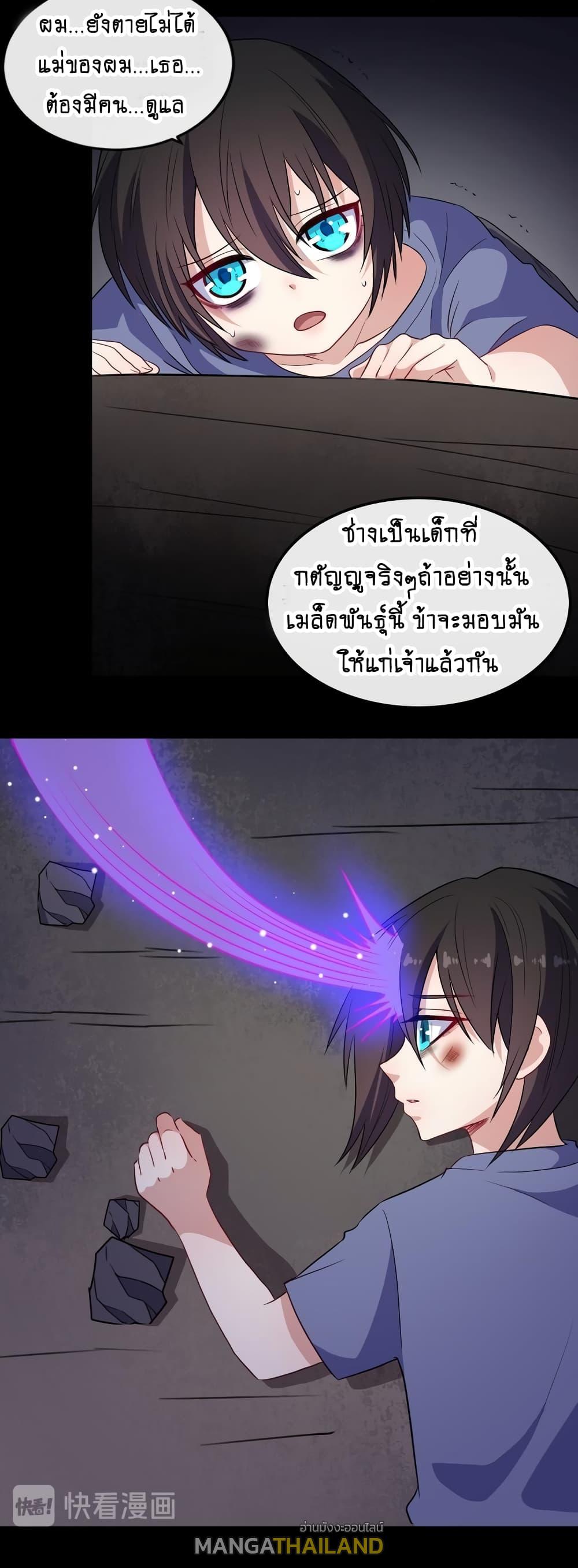 Daddy From Hell ตอนที่ 166 แปลไทย รูปที่ 10