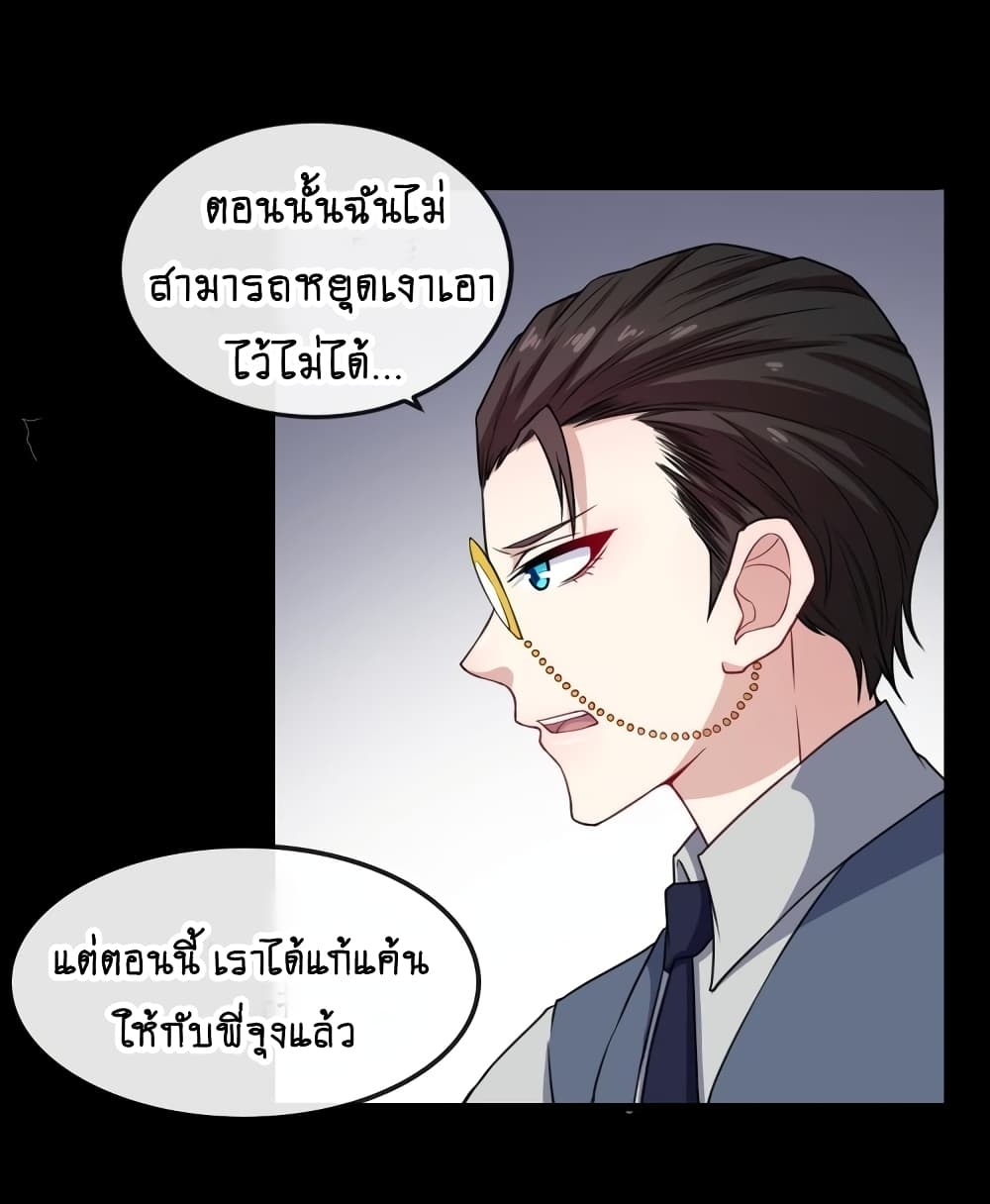 Daddy From Hell ตอนที่ 166 แปลไทย รูปที่ 36