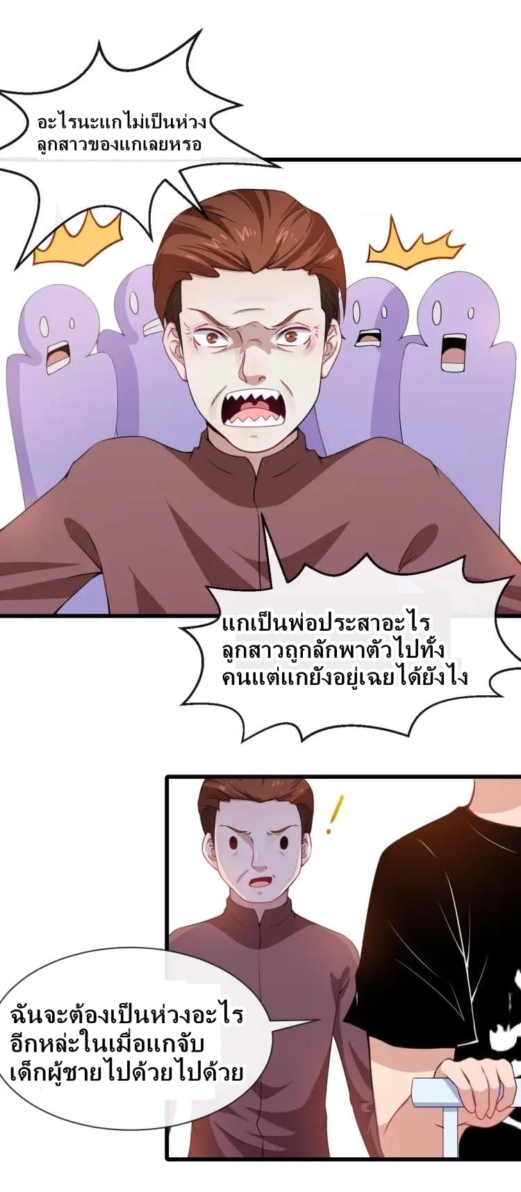 Daddy From Hell ตอนที่ 17 แปลไทย รูปที่ 21