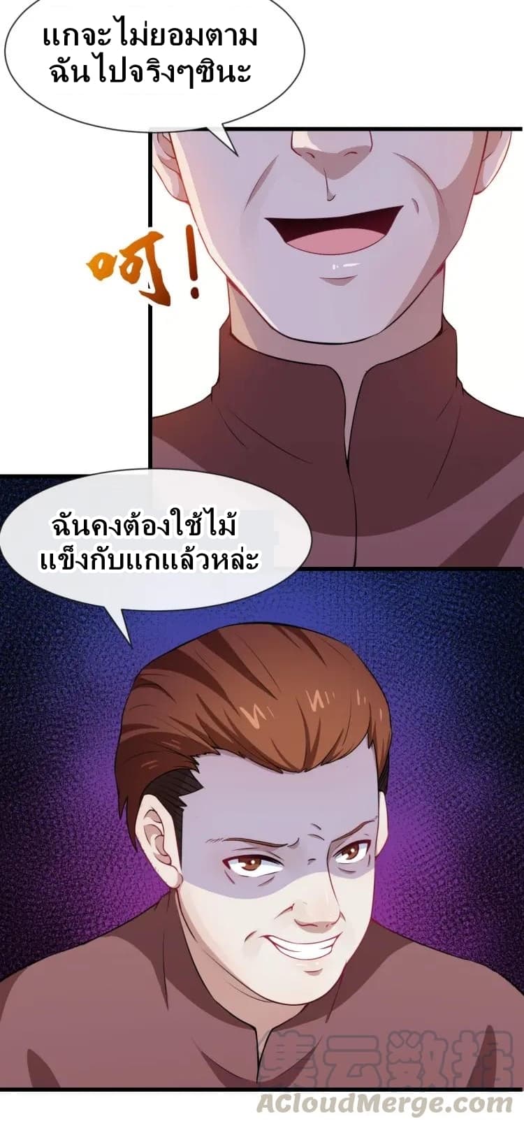 Daddy From Hell ตอนที่ 17 แปลไทย รูปที่ 23