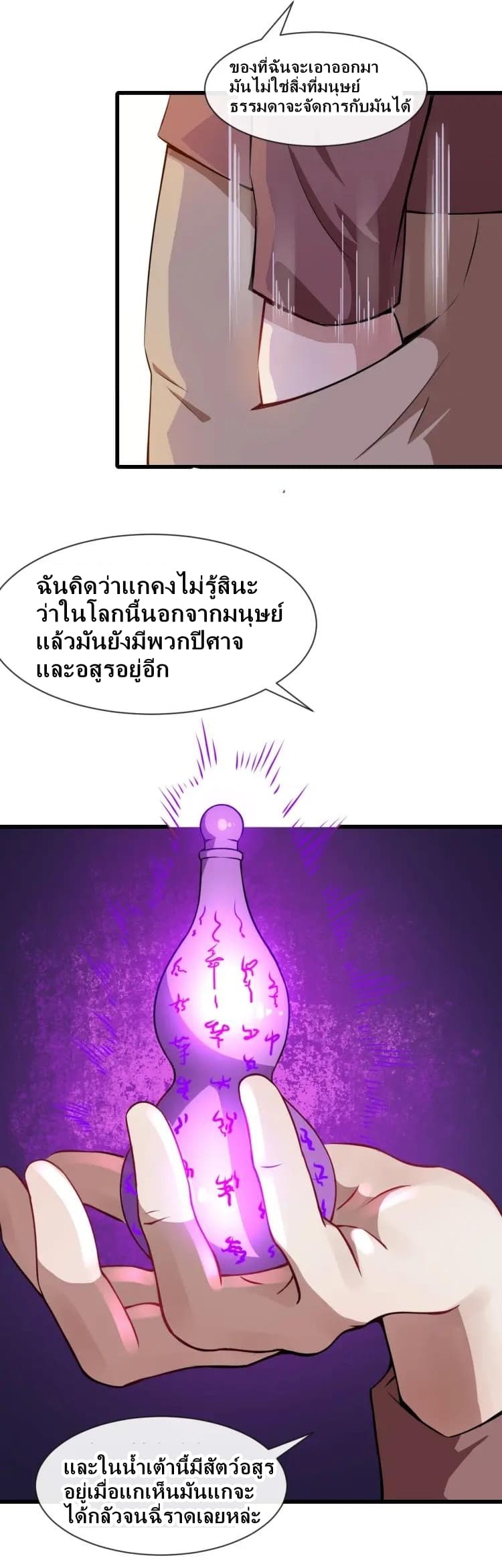 Daddy From Hell ตอนที่ 17 แปลไทย รูปที่ 25