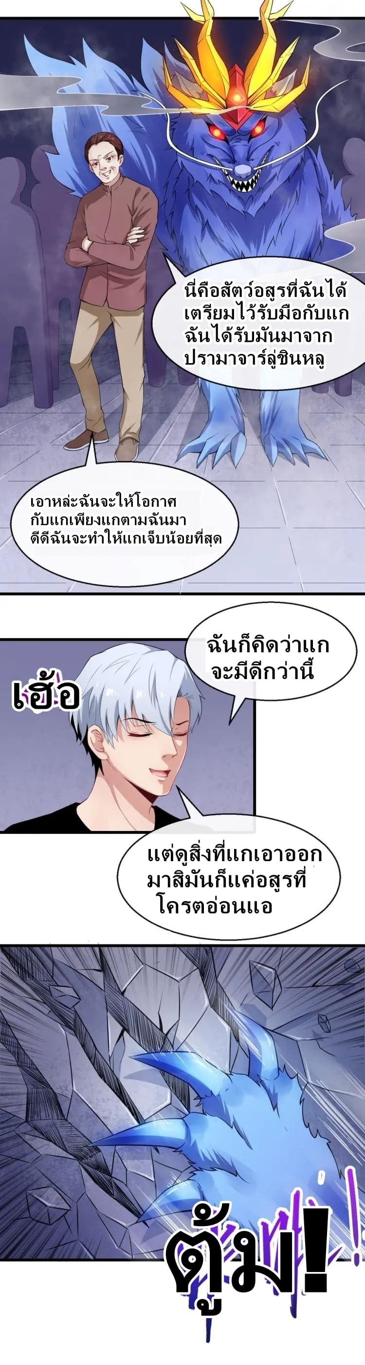 Daddy From Hell ตอนที่ 17 แปลไทย รูปที่ 30