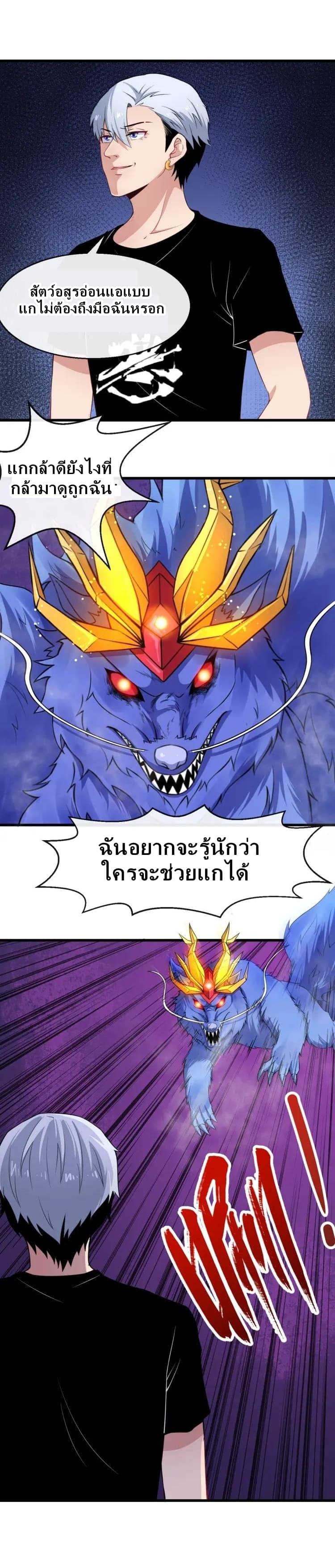 Daddy From Hell ตอนที่ 17 แปลไทย รูปที่ 33