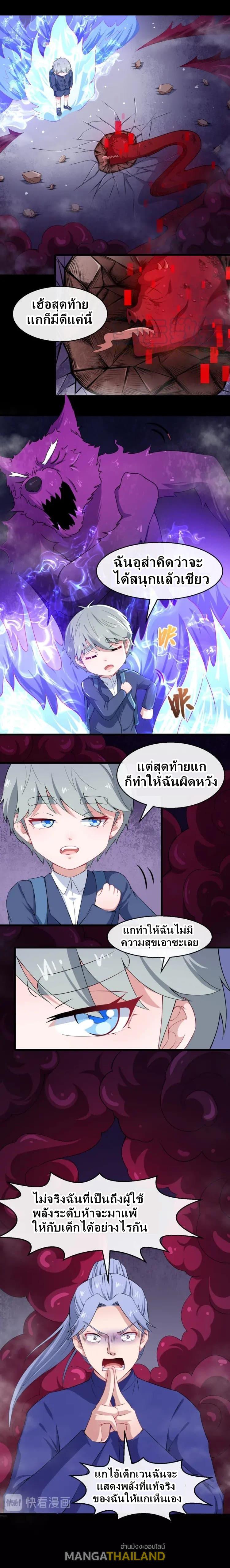 Daddy From Hell ตอนที่ 19 แปลไทย รูปที่ 14