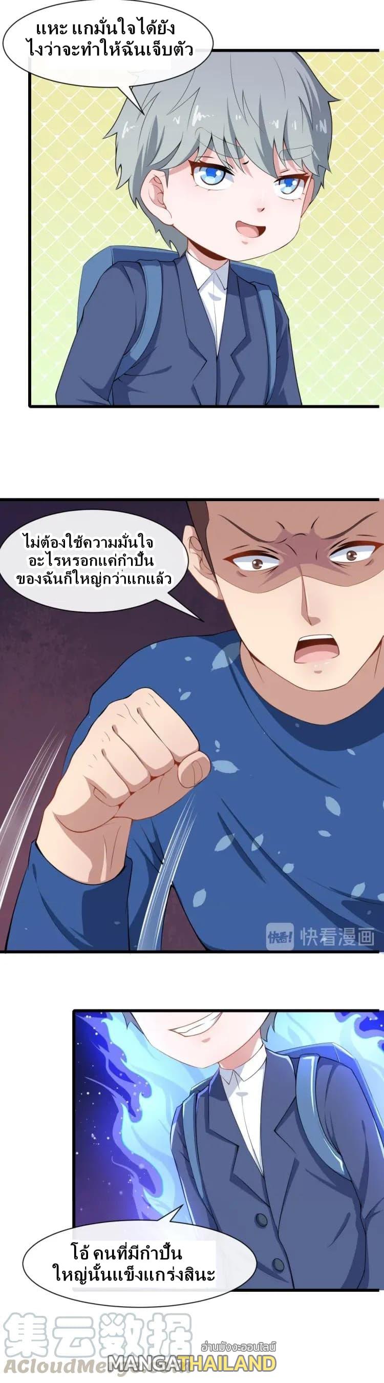 Daddy From Hell ตอนที่ 19 แปลไทย รูปที่ 6