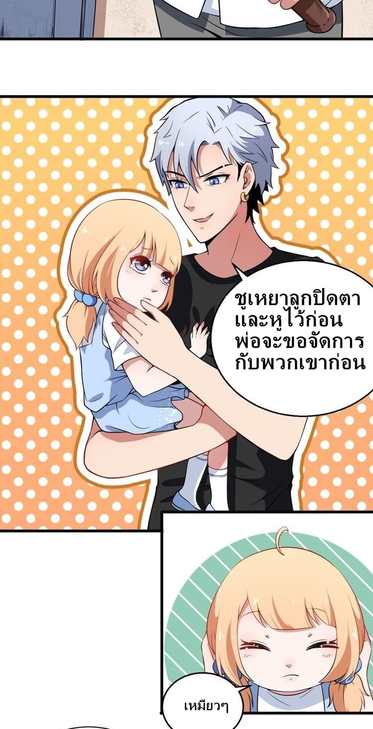 Daddy From Hell ตอนที่ 2 แปลไทย รูปที่ 8