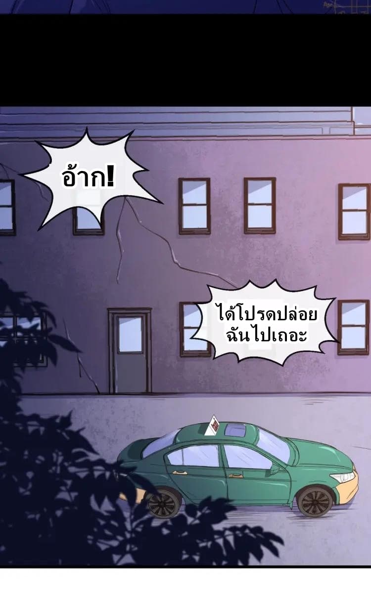 Daddy From Hell ตอนที่ 20 แปลไทย รูปที่ 12