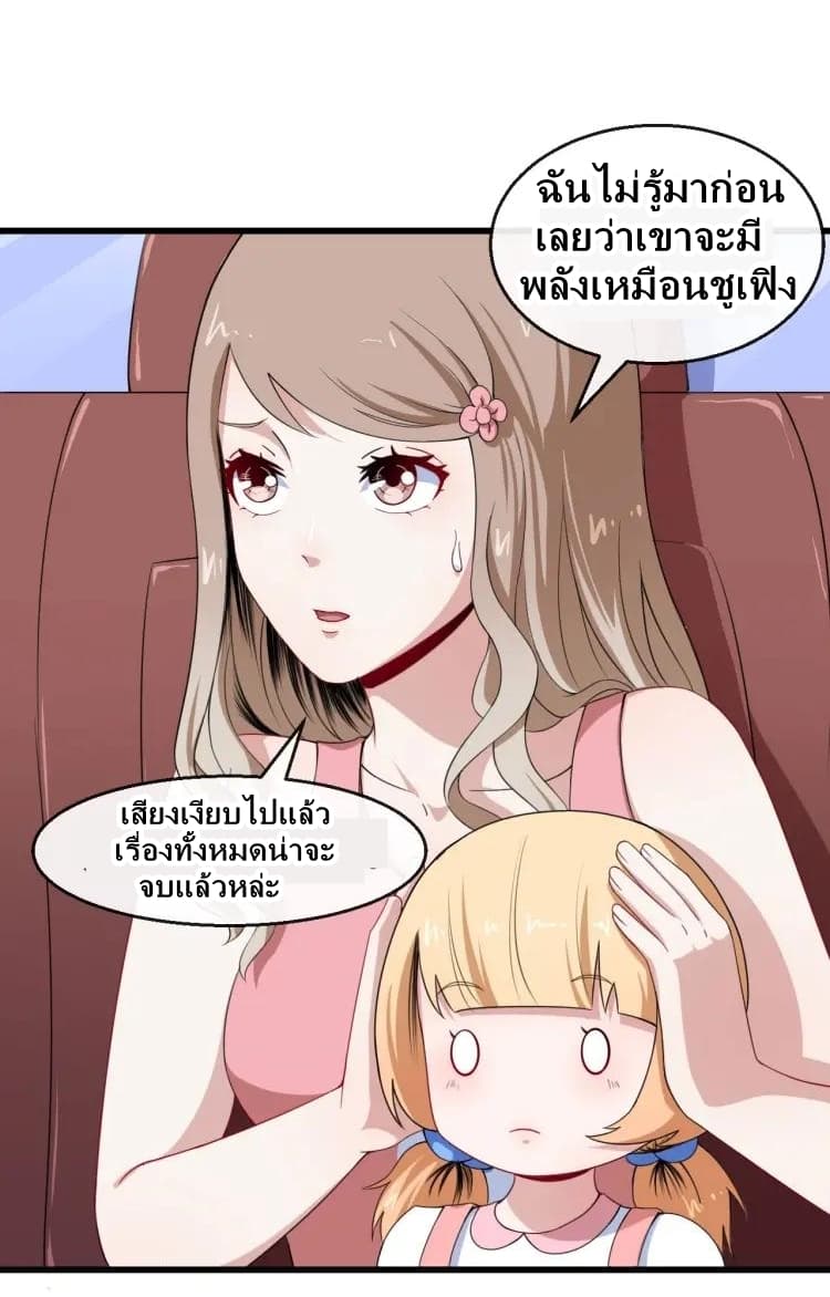 Daddy From Hell ตอนที่ 20 แปลไทย รูปที่ 13