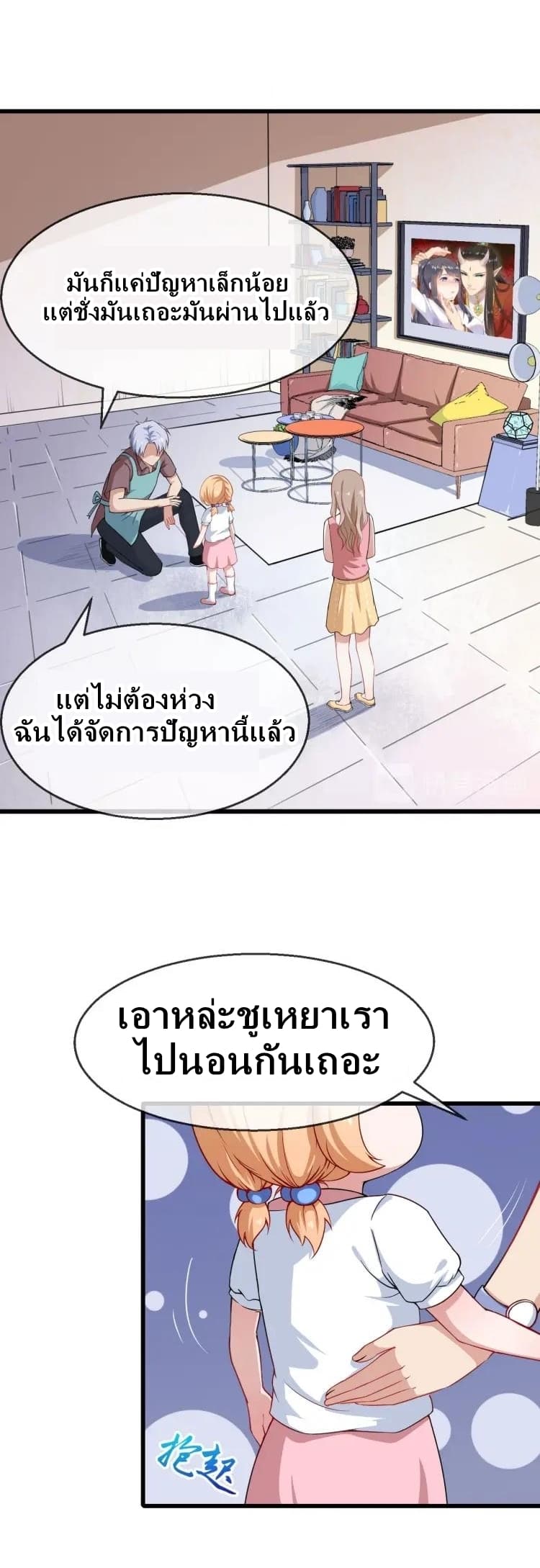 Daddy From Hell ตอนที่ 20 แปลไทย รูปที่ 25