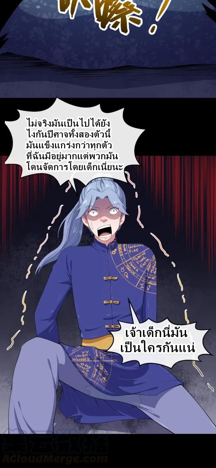 Daddy From Hell ตอนที่ 20 แปลไทย รูปที่ 9