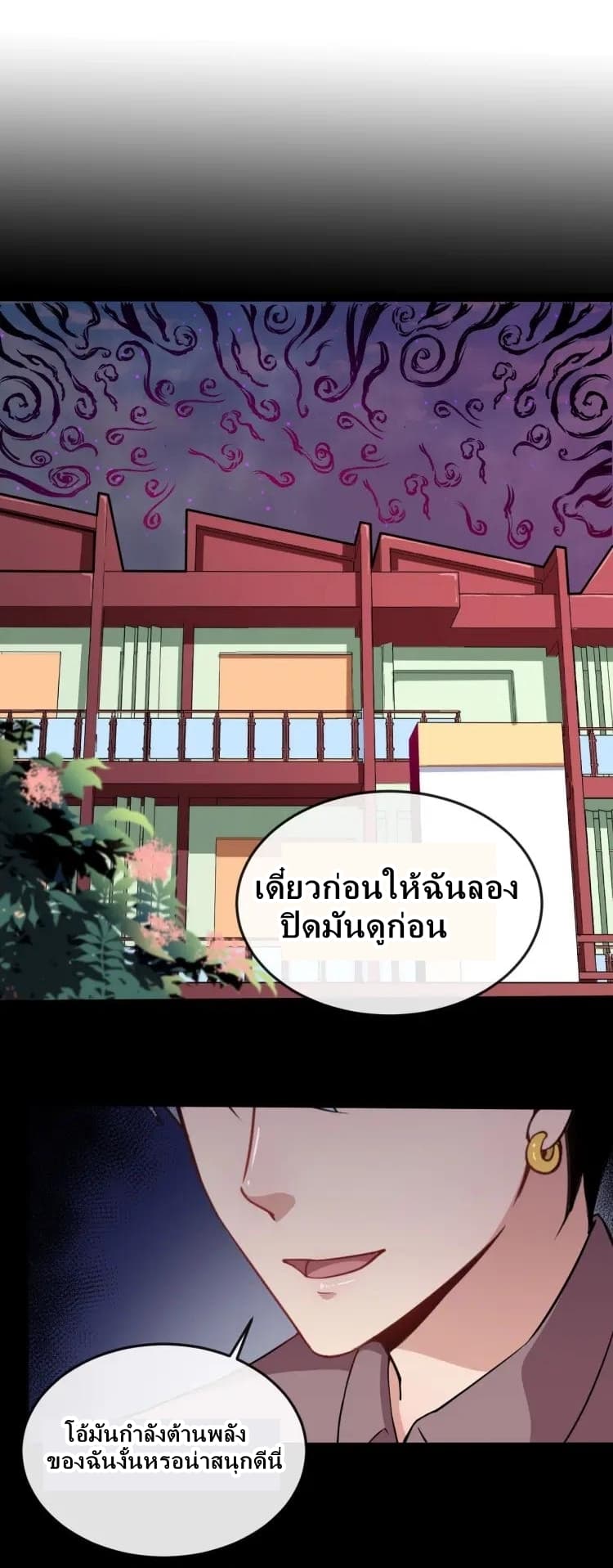 Daddy From Hell ตอนที่ 21 แปลไทย รูปที่ 12