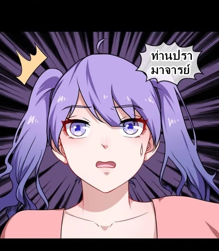 Daddy From Hell ตอนที่ 21 แปลไทย รูปที่ 25