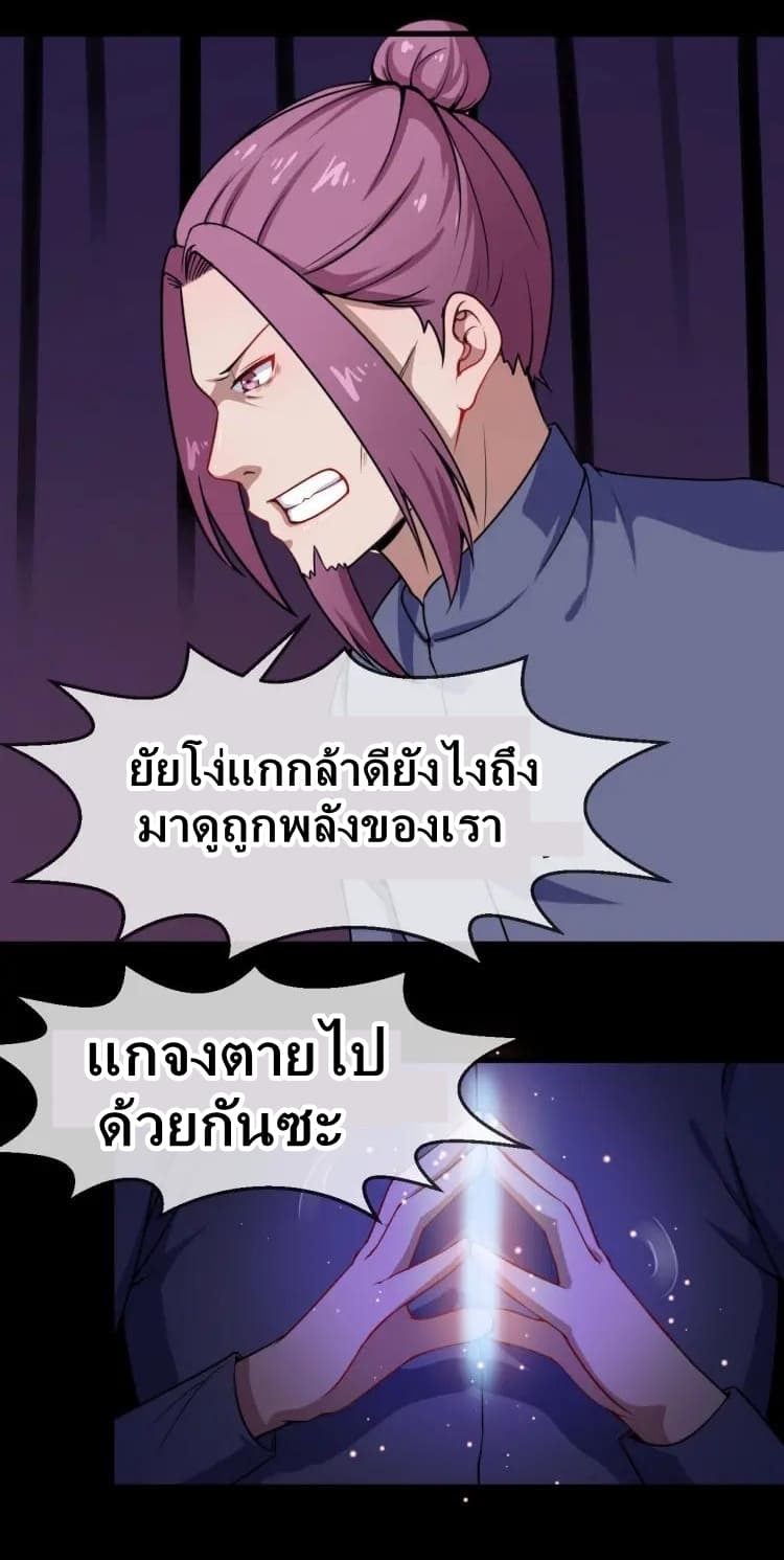 Daddy From Hell ตอนที่ 21 แปลไทย รูปที่ 27