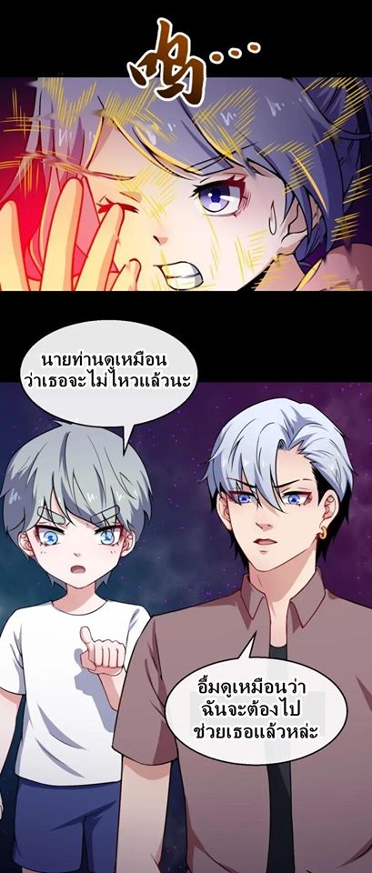 Daddy From Hell ตอนที่ 22 แปลไทย รูปที่ 12