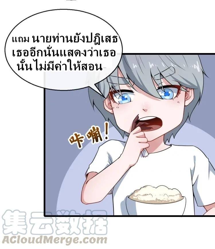 Daddy From Hell ตอนที่ 23 แปลไทย รูปที่ 24