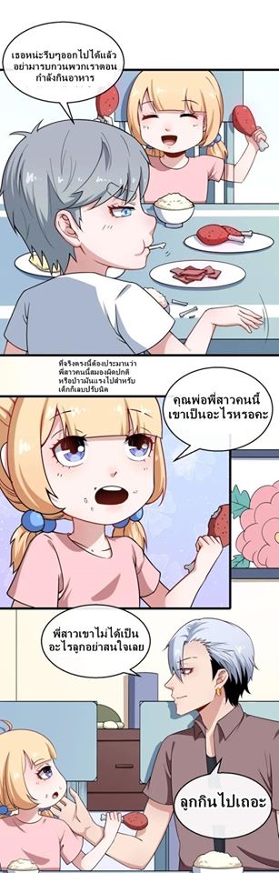 Daddy From Hell ตอนที่ 23 แปลไทย รูปที่ 25