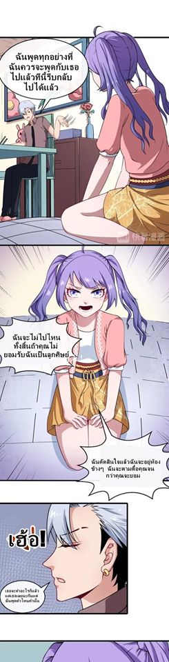 Daddy From Hell ตอนที่ 23 แปลไทย รูปที่ 28