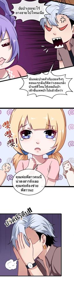 Daddy From Hell ตอนที่ 23 แปลไทย รูปที่ 32