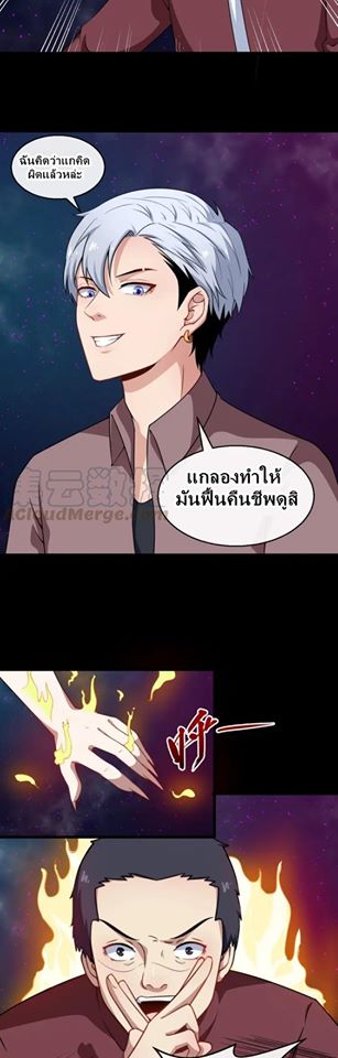 Daddy From Hell ตอนที่ 23 แปลไทย รูปที่ 4