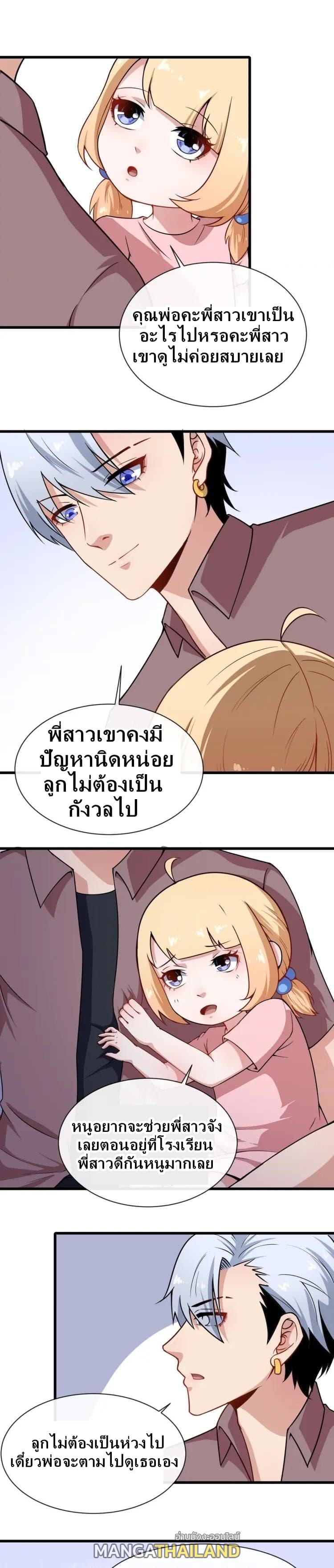 Daddy From Hell ตอนที่ 24 แปลไทย รูปที่ 10