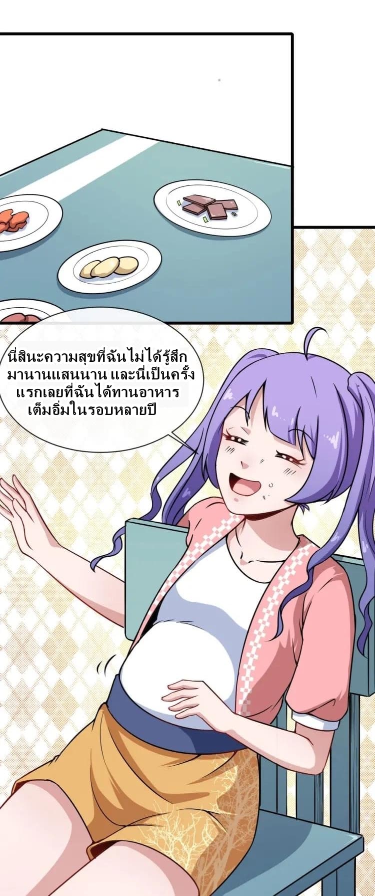 Daddy From Hell ตอนที่ 24 แปลไทย รูปที่ 3