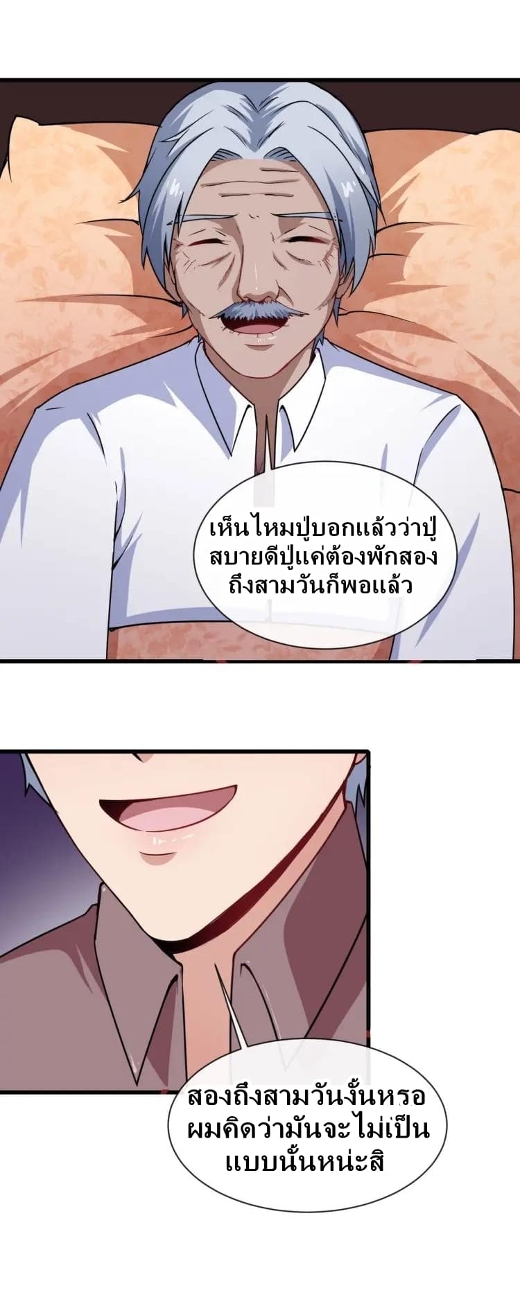 Daddy From Hell ตอนที่ 24 แปลไทย รูปที่ 34