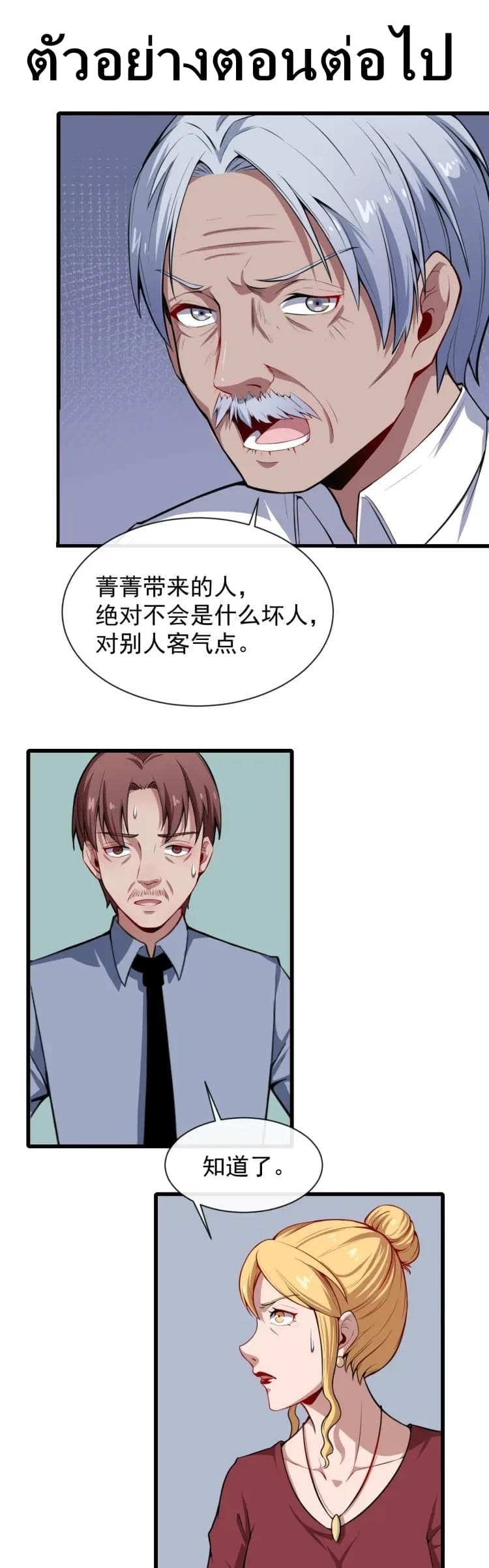 Daddy From Hell ตอนที่ 24 แปลไทย รูปที่ 36