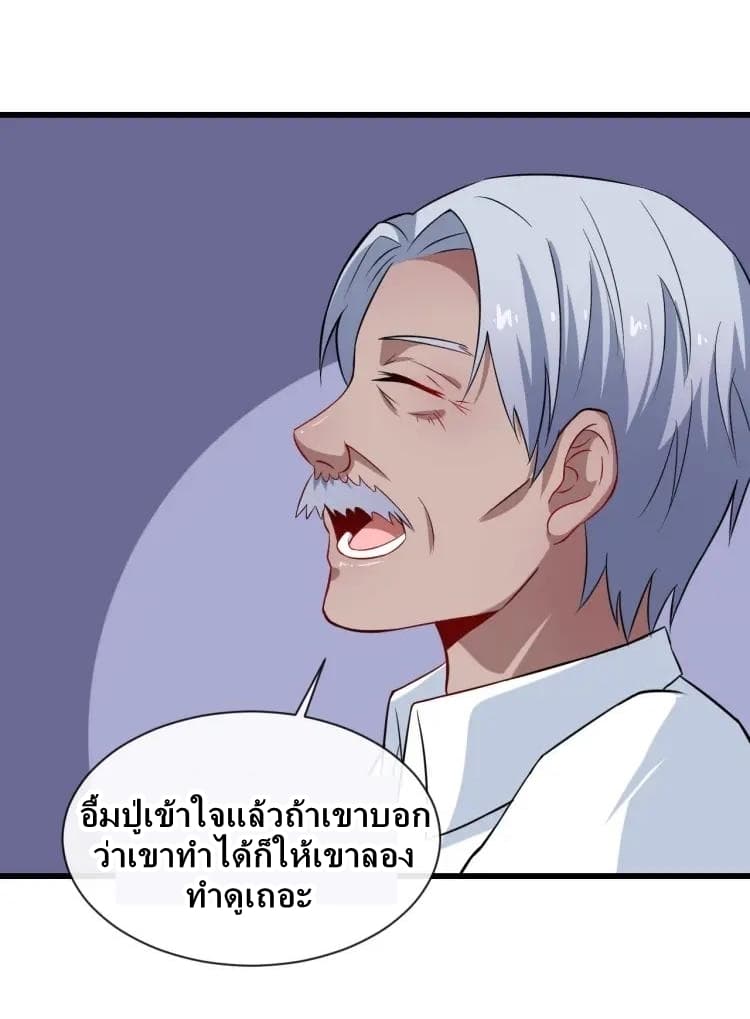 Daddy From Hell ตอนที่ 25 แปลไทย รูปที่ 23