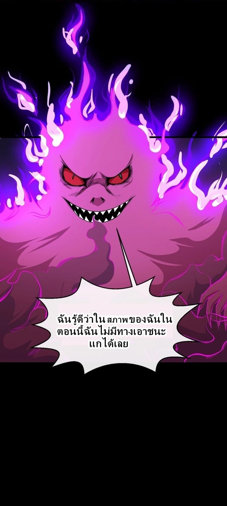 Daddy From Hell ตอนที่ 25 แปลไทย รูปที่ 34