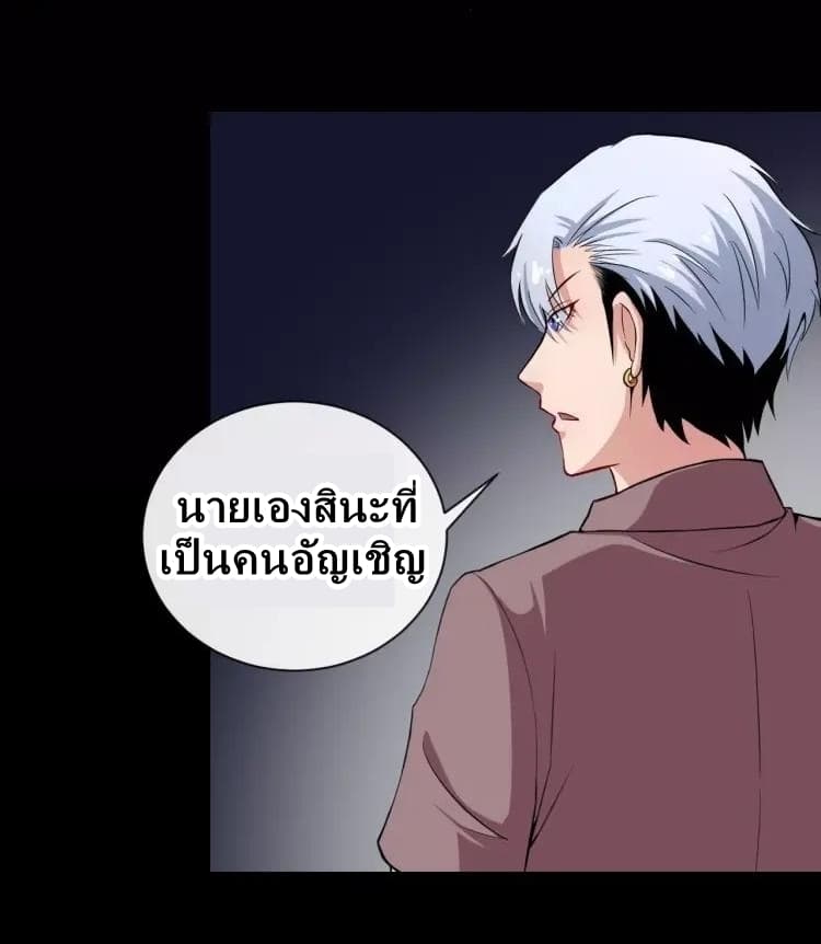 Daddy From Hell ตอนที่ 26 แปลไทย รูปที่ 28