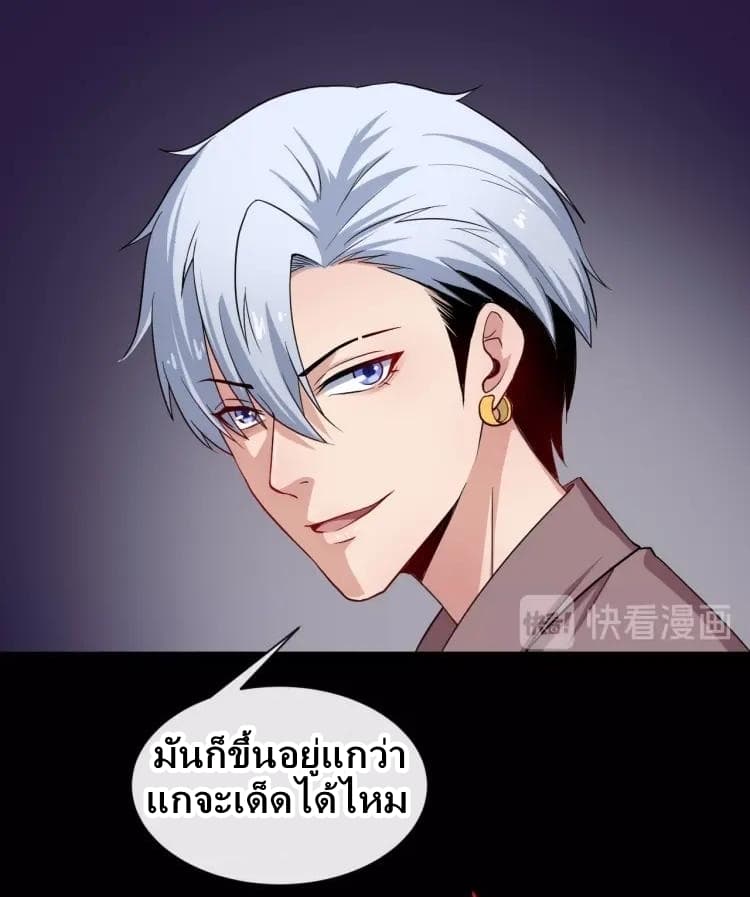 Daddy From Hell ตอนที่ 26 แปลไทย รูปที่ 32