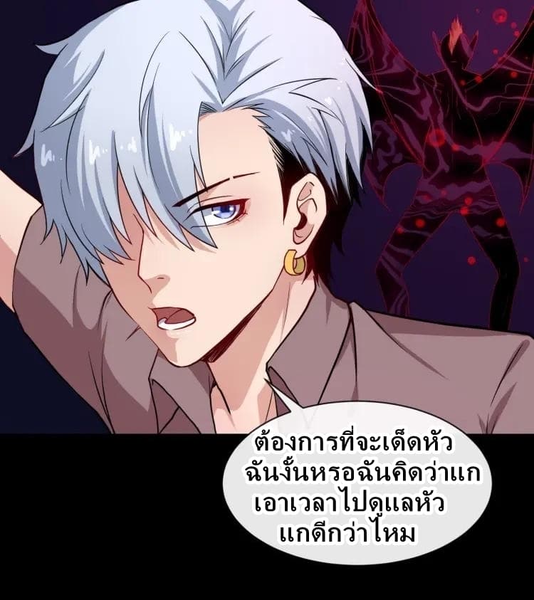 Daddy From Hell ตอนที่ 26 แปลไทย รูปที่ 38