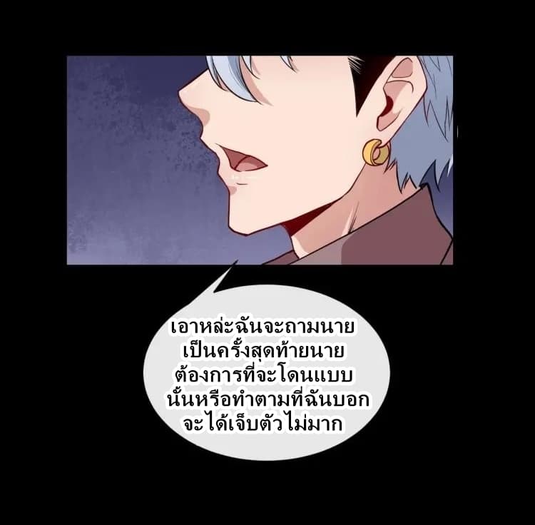 Daddy From Hell ตอนที่ 26 แปลไทย รูปที่ 41