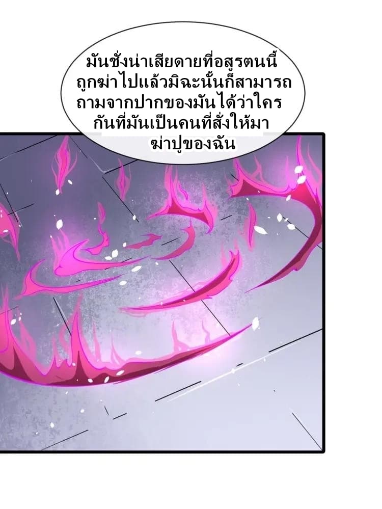 Daddy From Hell ตอนที่ 26 แปลไทย รูปที่ 8