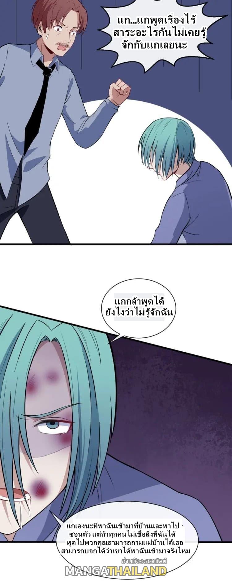 Daddy From Hell ตอนที่ 27 แปลไทย รูปที่ 10