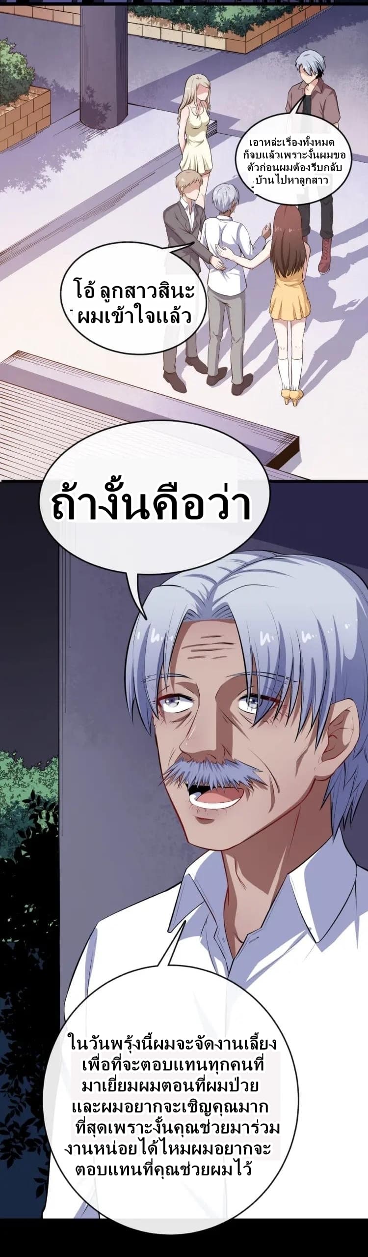 Daddy From Hell ตอนที่ 27 แปลไทย รูปที่ 19