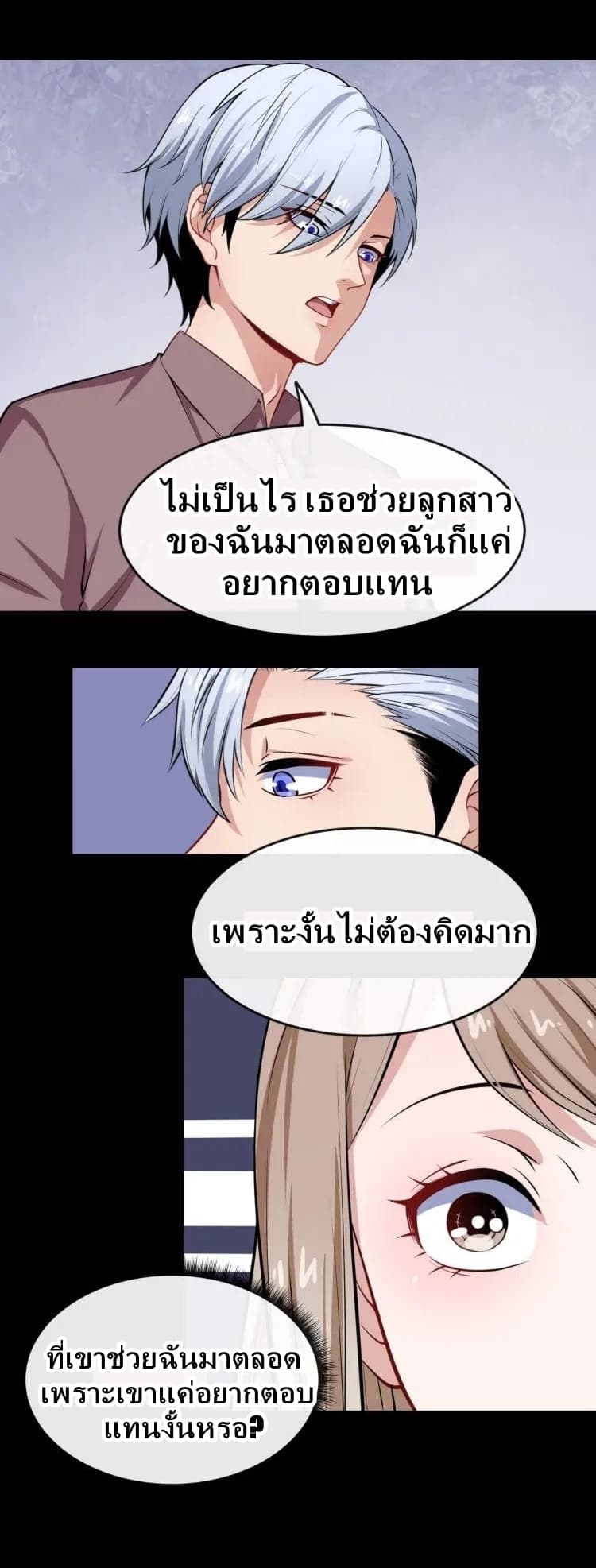 Daddy From Hell ตอนที่ 27 แปลไทย รูปที่ 27