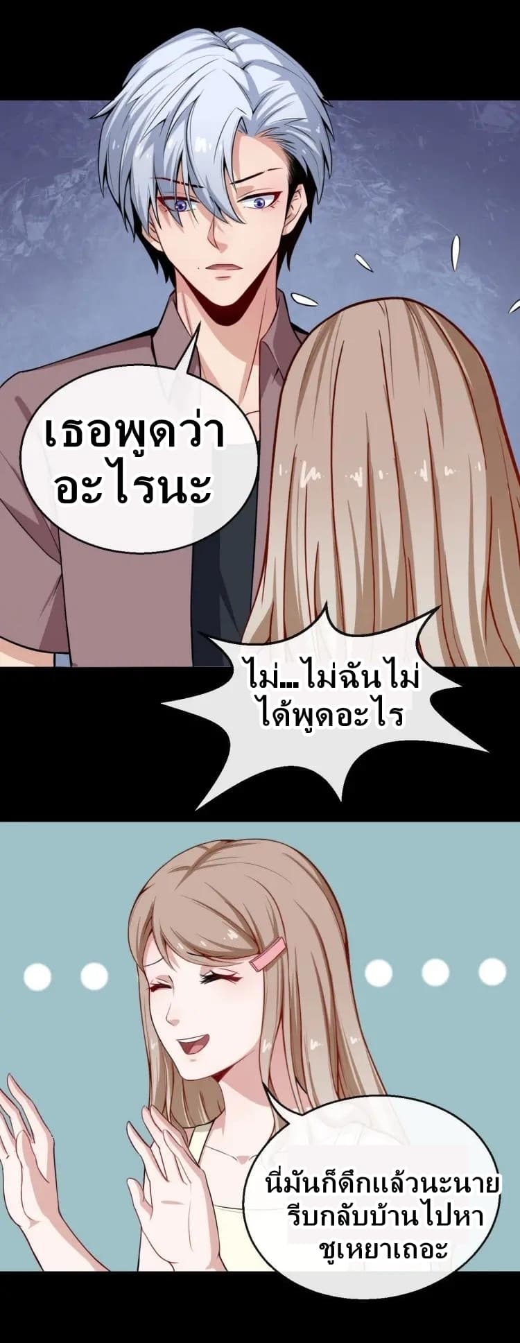 Daddy From Hell ตอนที่ 27 แปลไทย รูปที่ 29