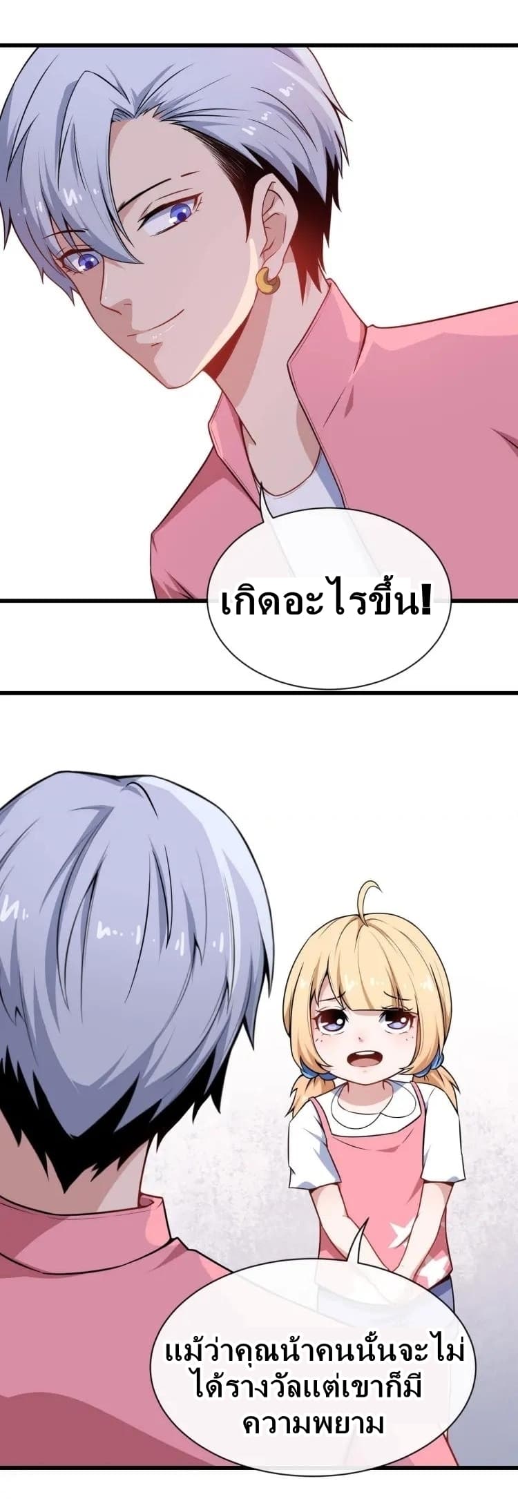 Daddy From Hell ตอนที่ 28 แปลไทย รูปที่ 33