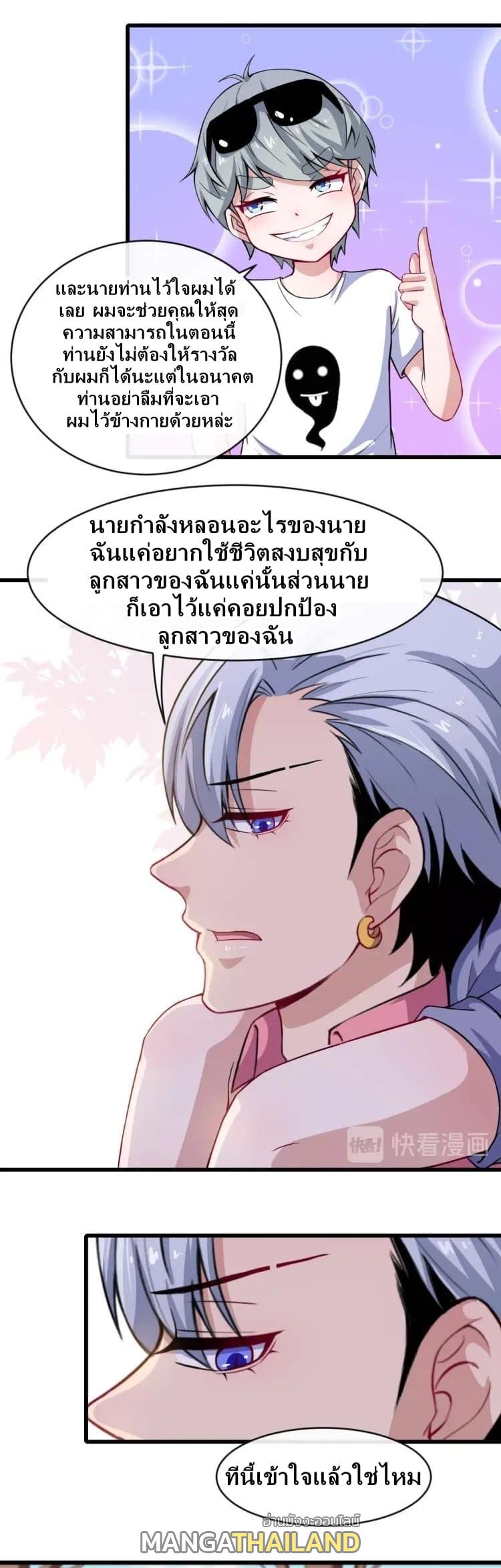 Daddy From Hell ตอนที่ 28 แปลไทย รูปที่ 6