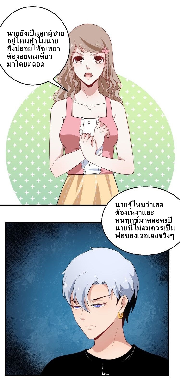 Daddy From Hell ตอนที่ 3 แปลไทย รูปที่ 28