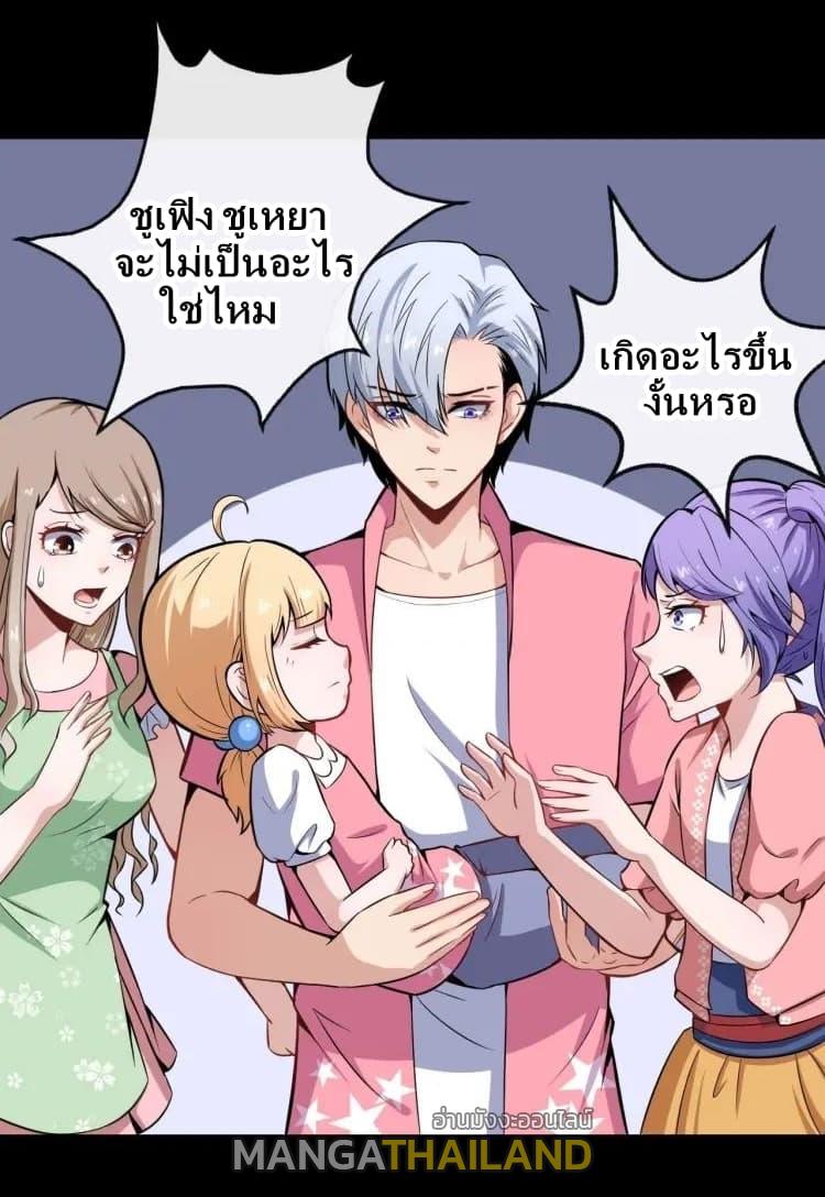 Daddy From Hell ตอนที่ 30 แปลไทย รูปที่ 26